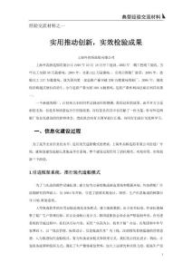 外高桥造船信息化建设过程