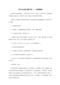 為什么總是“睡不好”——失眠測試