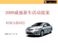 威馳上市持續(xù)活動