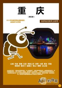 重慶攻略（第五版）.pdf