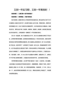 20121026-國美網上商城-BBS-5-又到一年實習期，又到一年離別時_！-隋巖-一篇