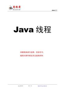 Java多線程