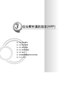 位址解析通訊協定(ARP)