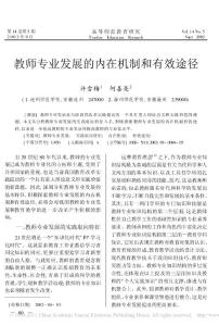 教師專業(yè)發(fā)展的內(nèi)在機制和有效途徑