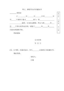 終止、解除勞動合同通知書