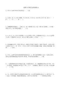 沖刺名校思維訓練3.doc