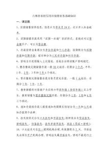 儲蓄業務基礎知識.doc