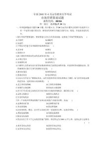 全國2005年4月高等教育自學考試市場營銷策劃試題.doc