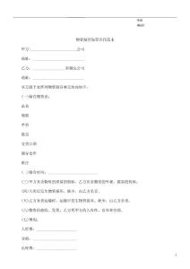 公共事業之保管合同范本物資儲存.doc