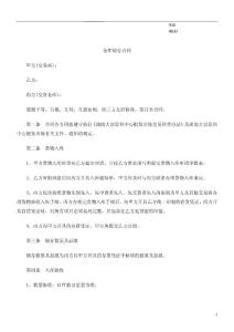 公共事業之倉庫儲存合同.doc