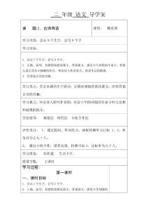 2古詩(shī)兩首.doc