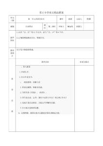 古詩(shī)兩首第二課時(shí).doc