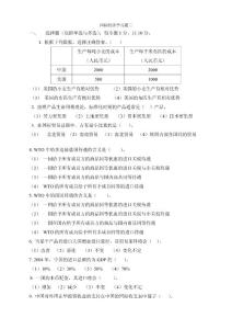 国际经济学习题3.doc