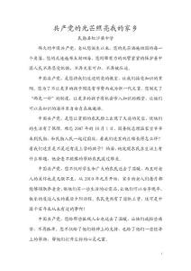 共產黨的光芒照耀我家鄉2.doc
