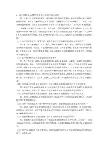 資金結(jié)算常規(guī)知識(shí).doc