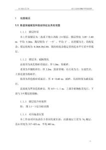 12502切眼擴幫規(guī)程.doc