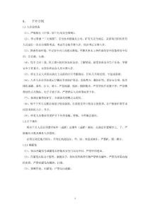 開掘通用規(guī)程.doc