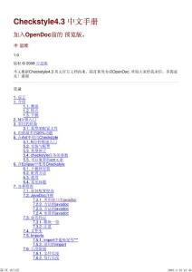 Checkstyle 4.3 中文手册