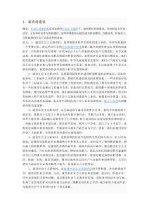 公務員面試.doc