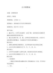 京劇音樂教案.doc