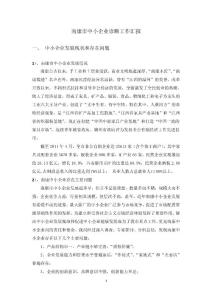 南康中小企業發展現狀簡析.doc