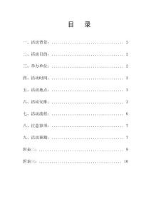 11屆畢業生歡送會暨第二屆師生同樂會.doc