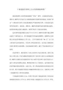 干部選拔任用網上公示值得探索和推廣.doc