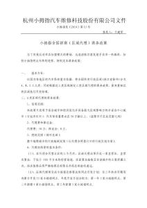 小拇指全國招商(區(qū)域代理)商務(wù)政策.doc