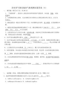 濟南試題4.doc
