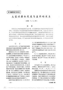 大型球磨機長度與直徑的關系.pdf