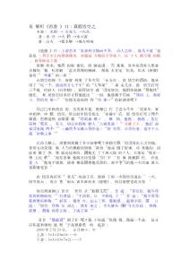 易解《西游》之11：真假悟空之謎.doc