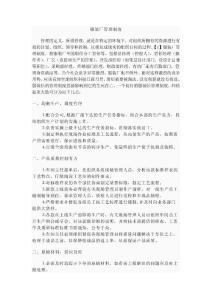 服裝廠管理制度.doc