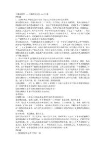 毛概習(xí)題及答案.txt