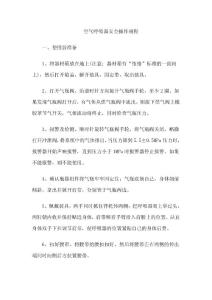 空氣呼吸器的操作規程.doc