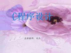 c語言教學第1,2章 C語言概述及數據類型.ppt