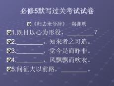 必修5默寫過關考試試卷.ppt