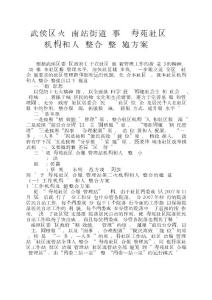 武侯區(qū)長壽苑社區(qū)社區(qū)機構(gòu)和人員調(diào)整方案(新)1.doc