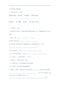 五年級下冊語文期末測試.doc