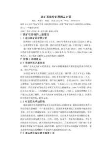 鐵礦石漲價的原因及對策.doc