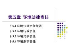 環境法學.ppt