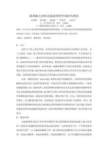 蠕變機(jī)理.doc