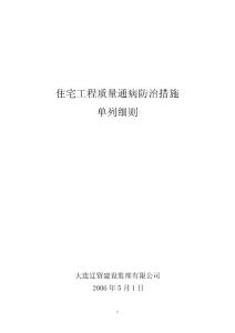 住宅工程質量通病防治措施c.doc