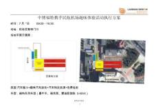 機(jī)攜手場汽車趣味體驗(yàn)活動執(zhí)行流程