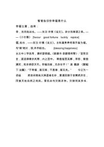 智者告訴你幸福是什么