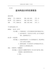 盆地構造分析報告