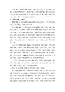 (最新工作總結)銀行(金融機構)員工年終述職報告(工作總結)