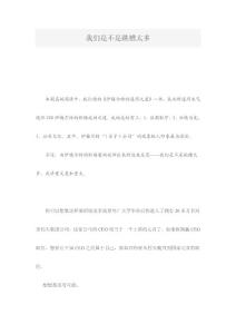 我們是不是跳槽太多