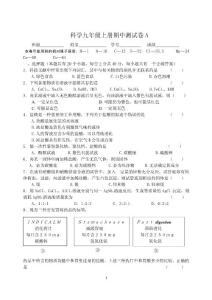 九年級上科學期中測試卷A