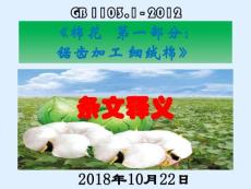 GB1103.1-2012v2條文釋義