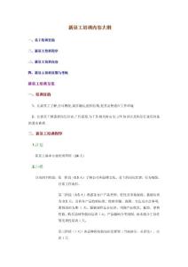 新員工培訓(xùn)大綱